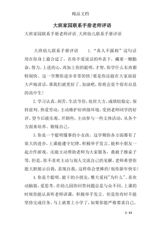 大班家园联系手册老师评语