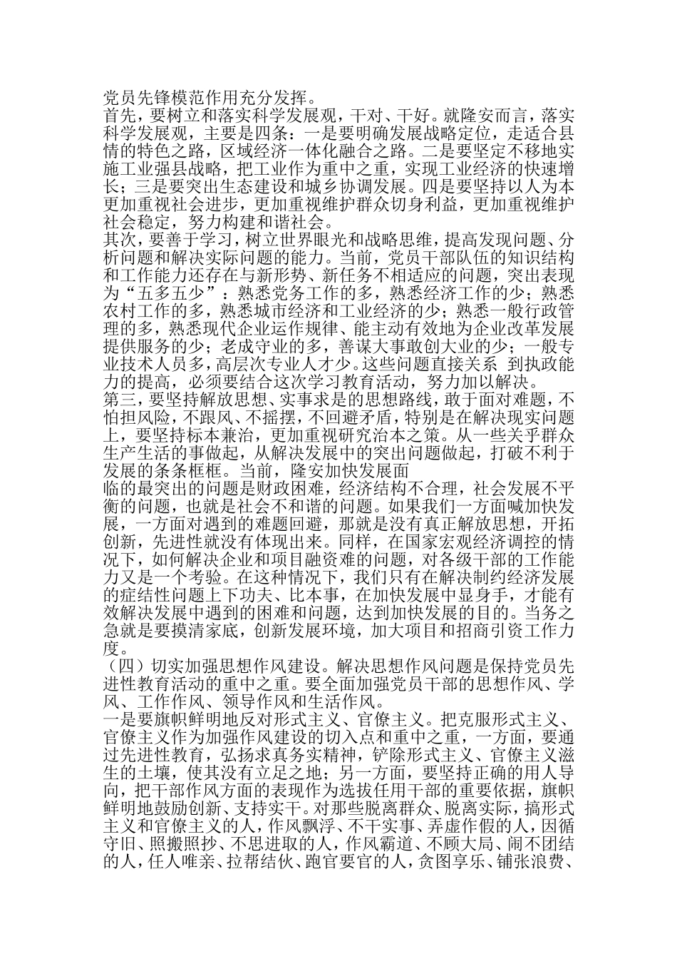 处级干部保持共产党员先进性教育活动心得体会-2019年文档_第3页