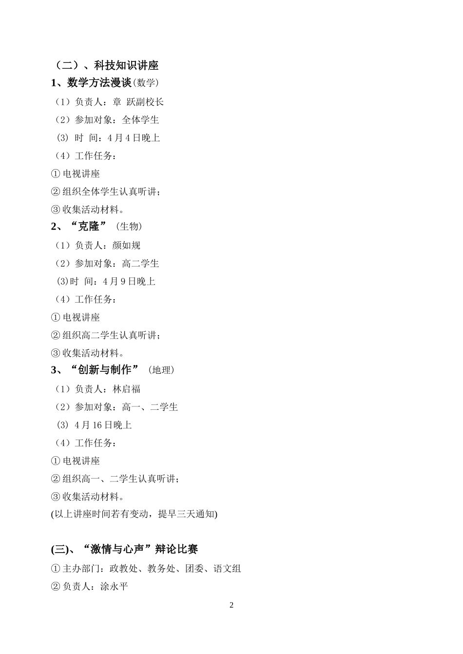 大田一中第三届科技节活动方案_第2页