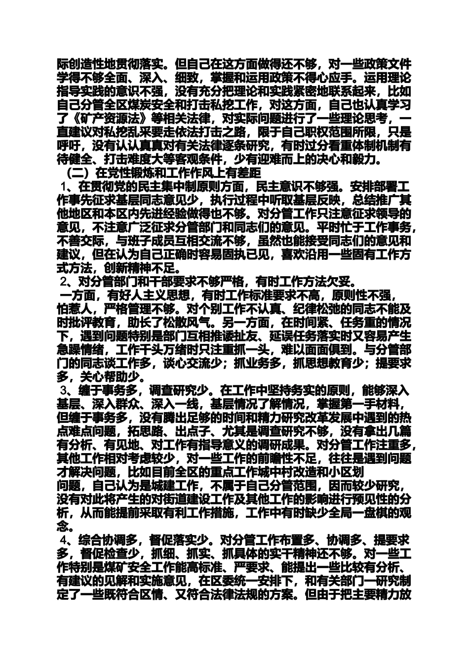 处级干部党性分析材料_第2页