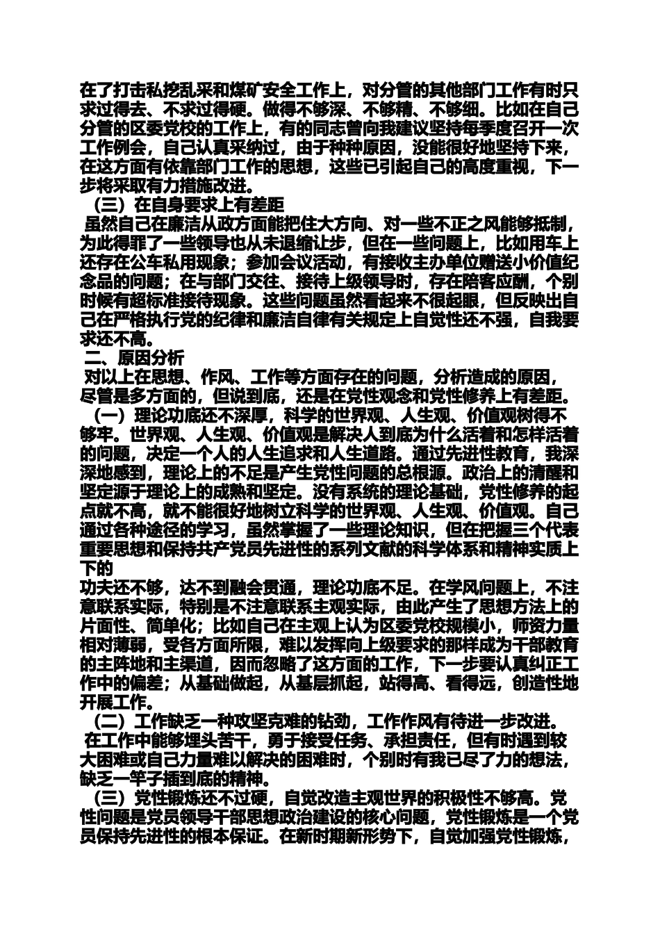 处级干部党性分析材料_第3页