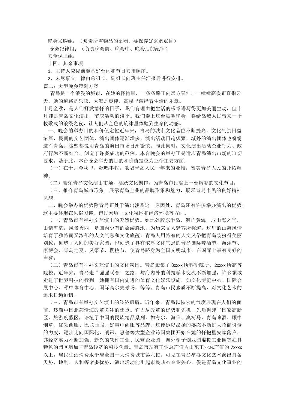 大型文艺演出策划方案_第2页