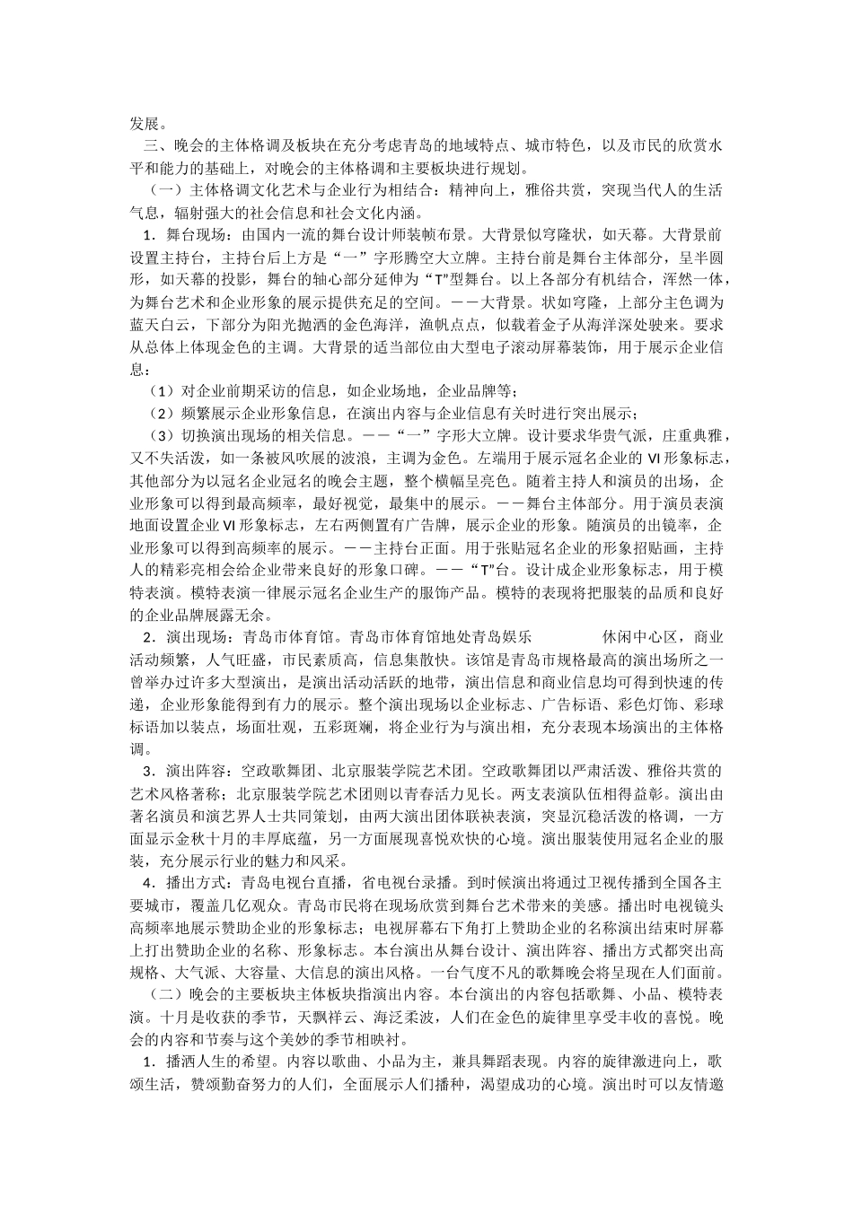 大型文艺演出策划方案_第3页