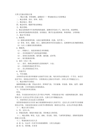 大型文艺演出策划方案