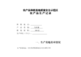 大田种植生产记录