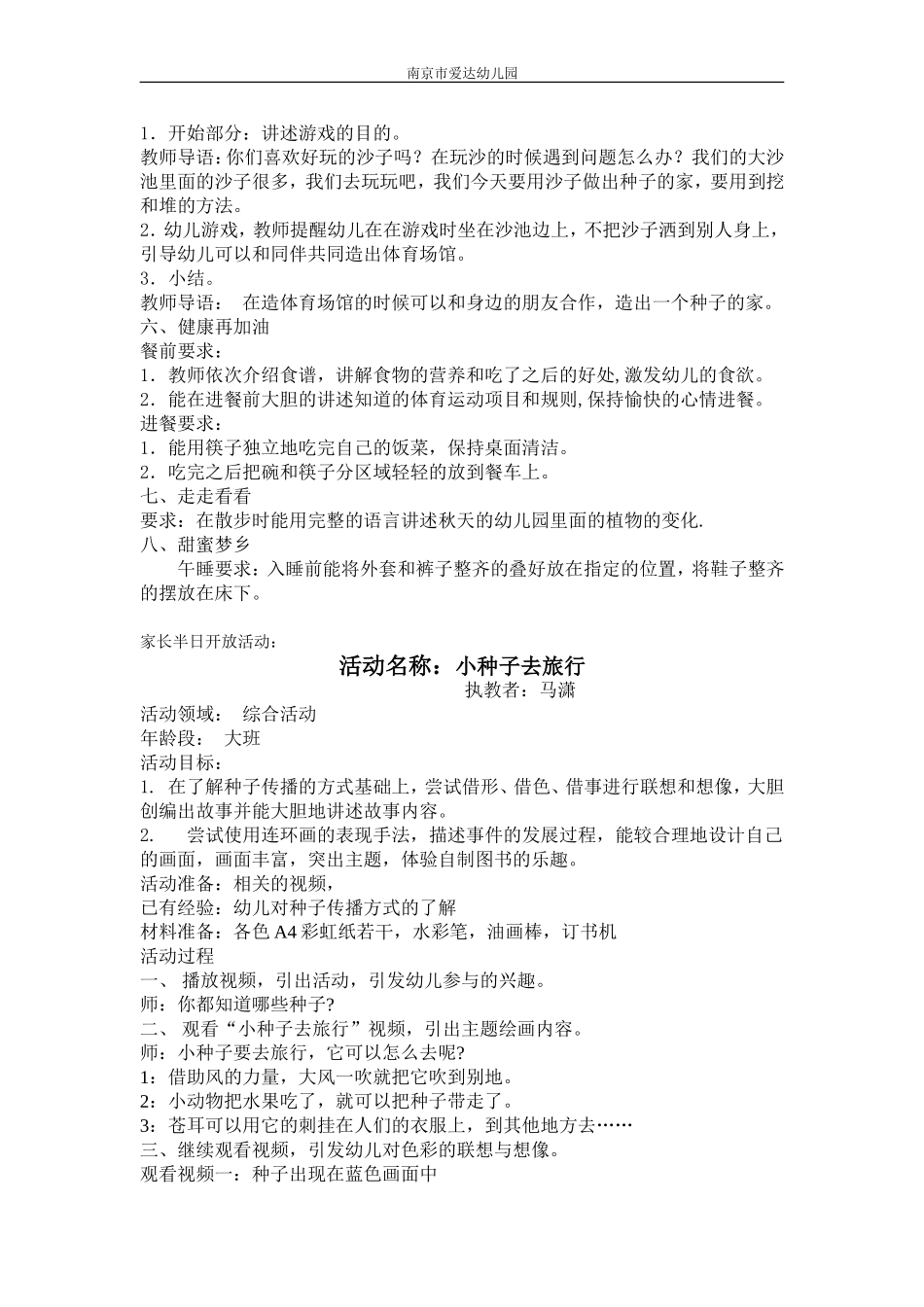 大班家长半日开放计划和评价目标_第2页