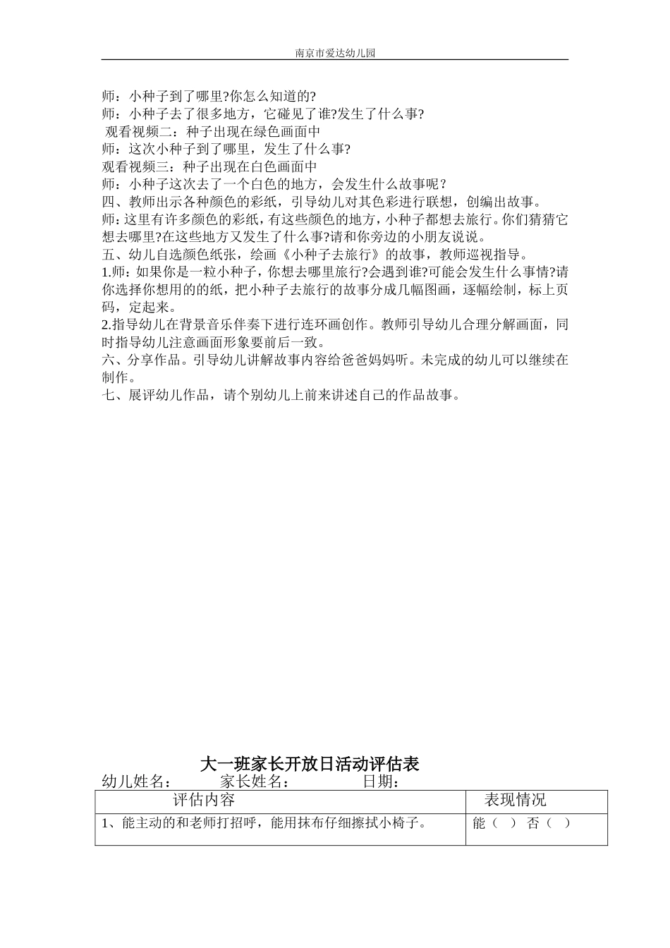 大班家长半日开放计划和评价目标_第3页