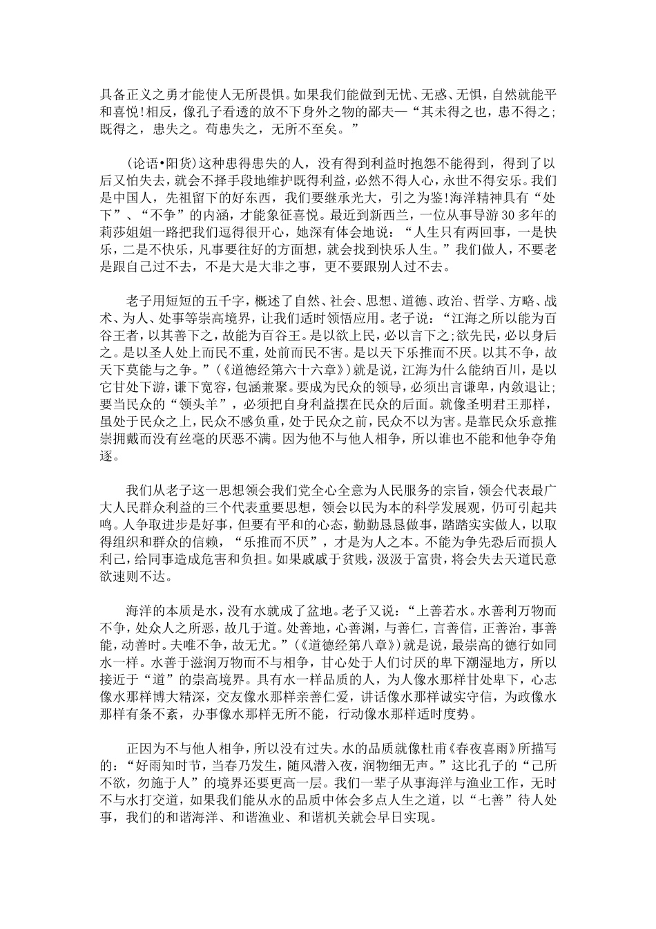 处级干部理论学习心得体会范文-心得体会模板_第2页