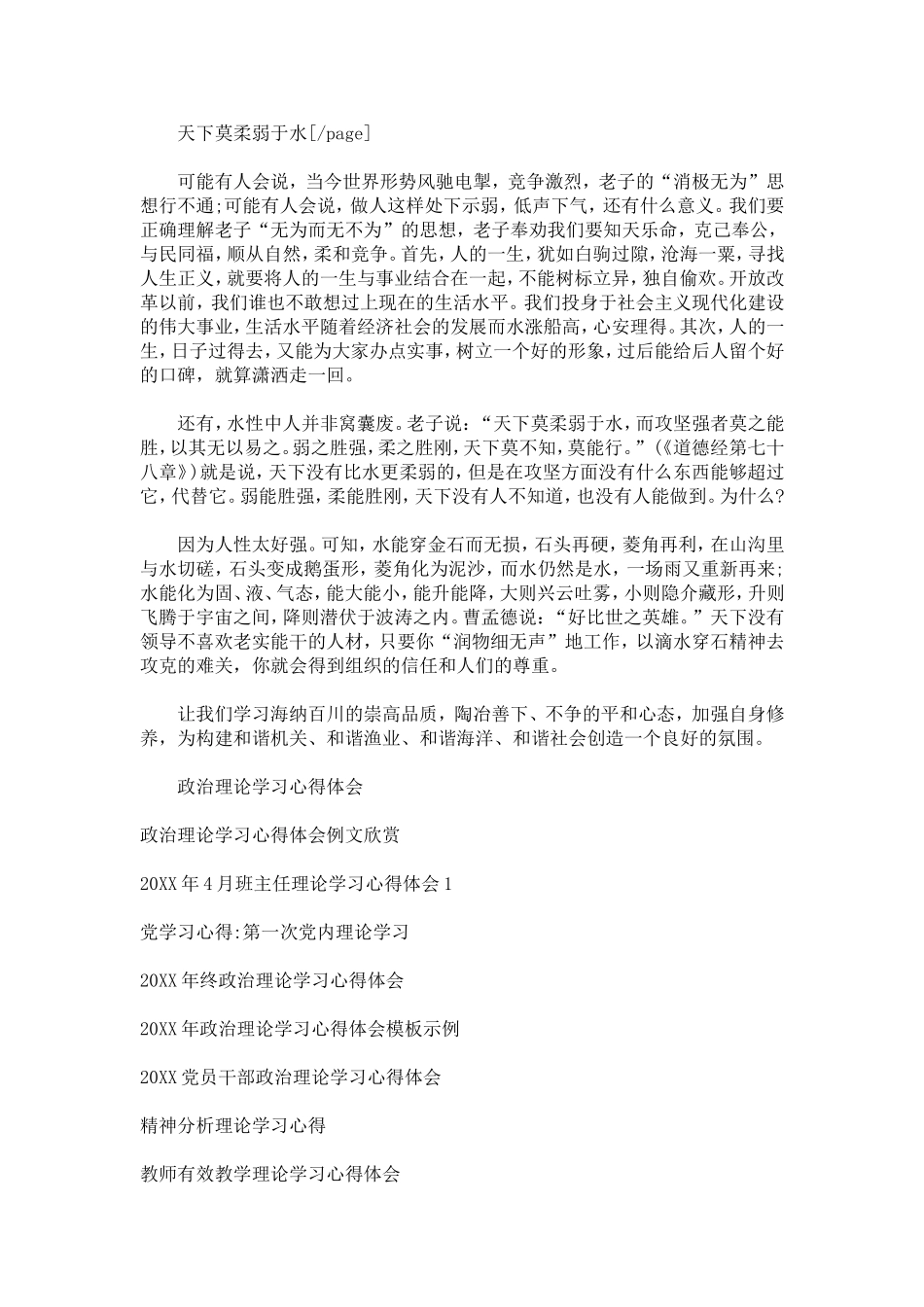 处级干部理论学习心得体会范文-心得体会模板_第3页