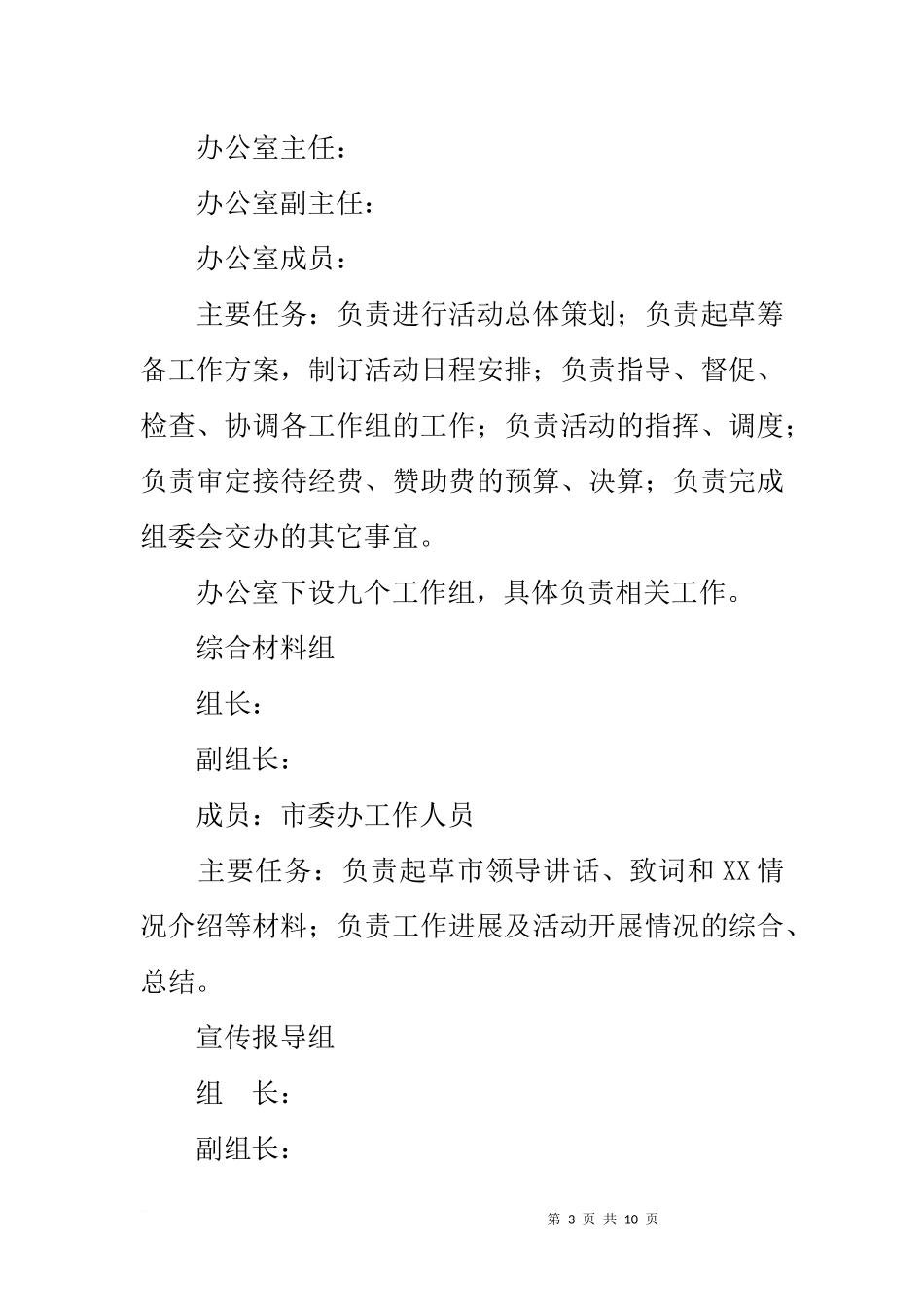 大型文艺演出筹备工作方案_第3页