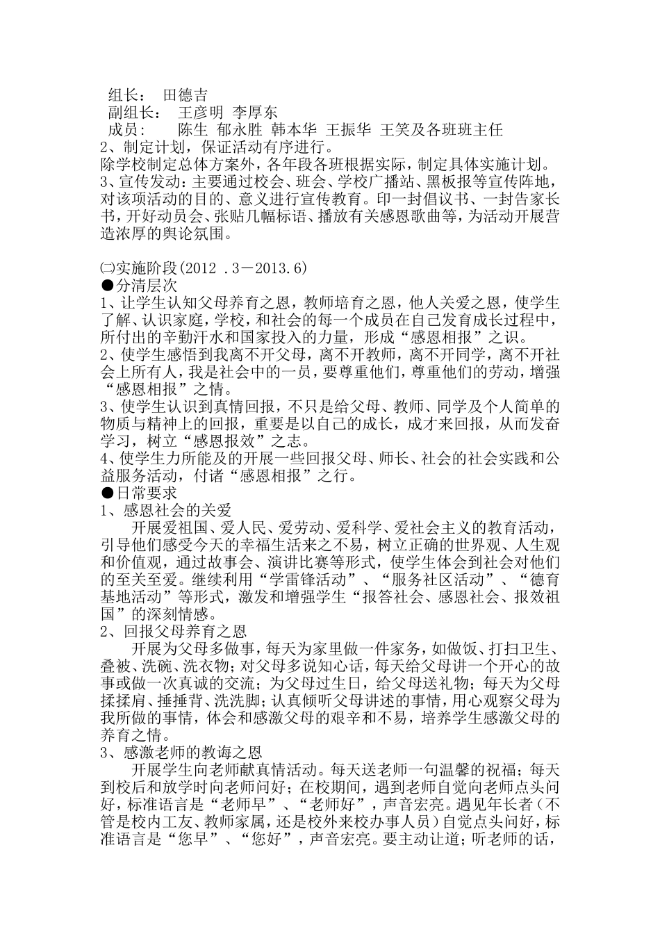 大田庄中学感恩教育实施方案_第2页