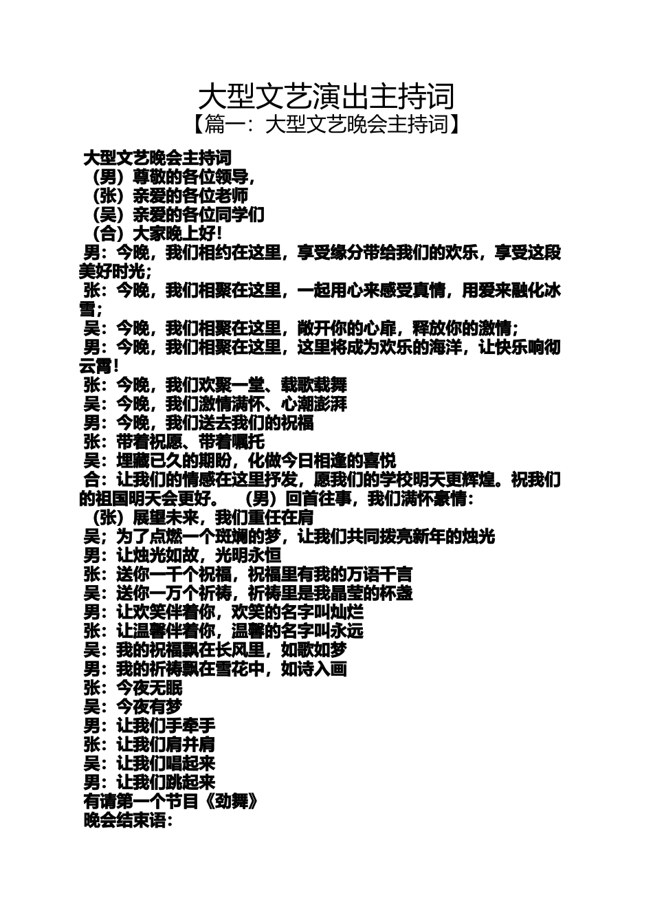 大型文艺演出主持词_第1页