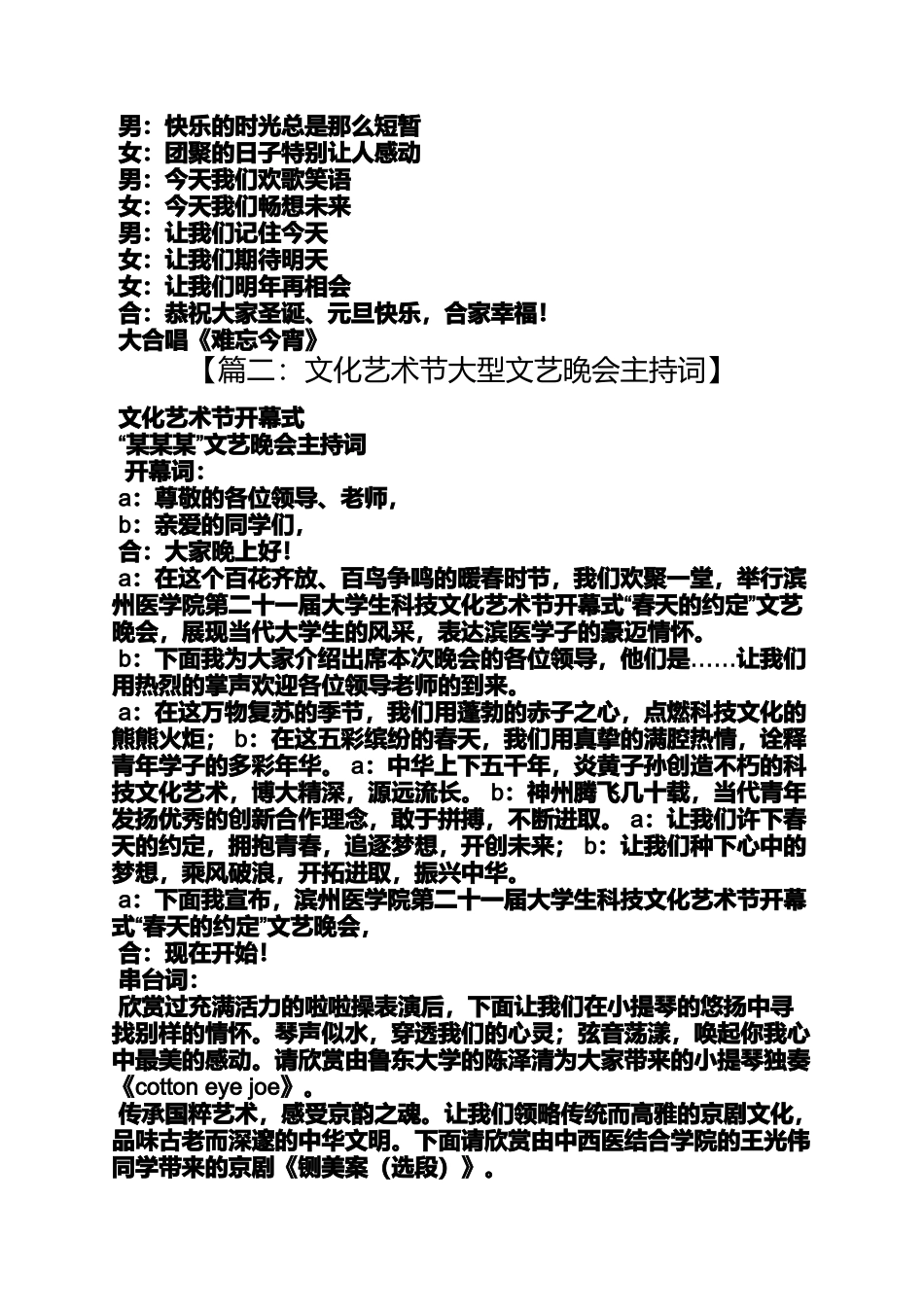 大型文艺演出主持词_第2页