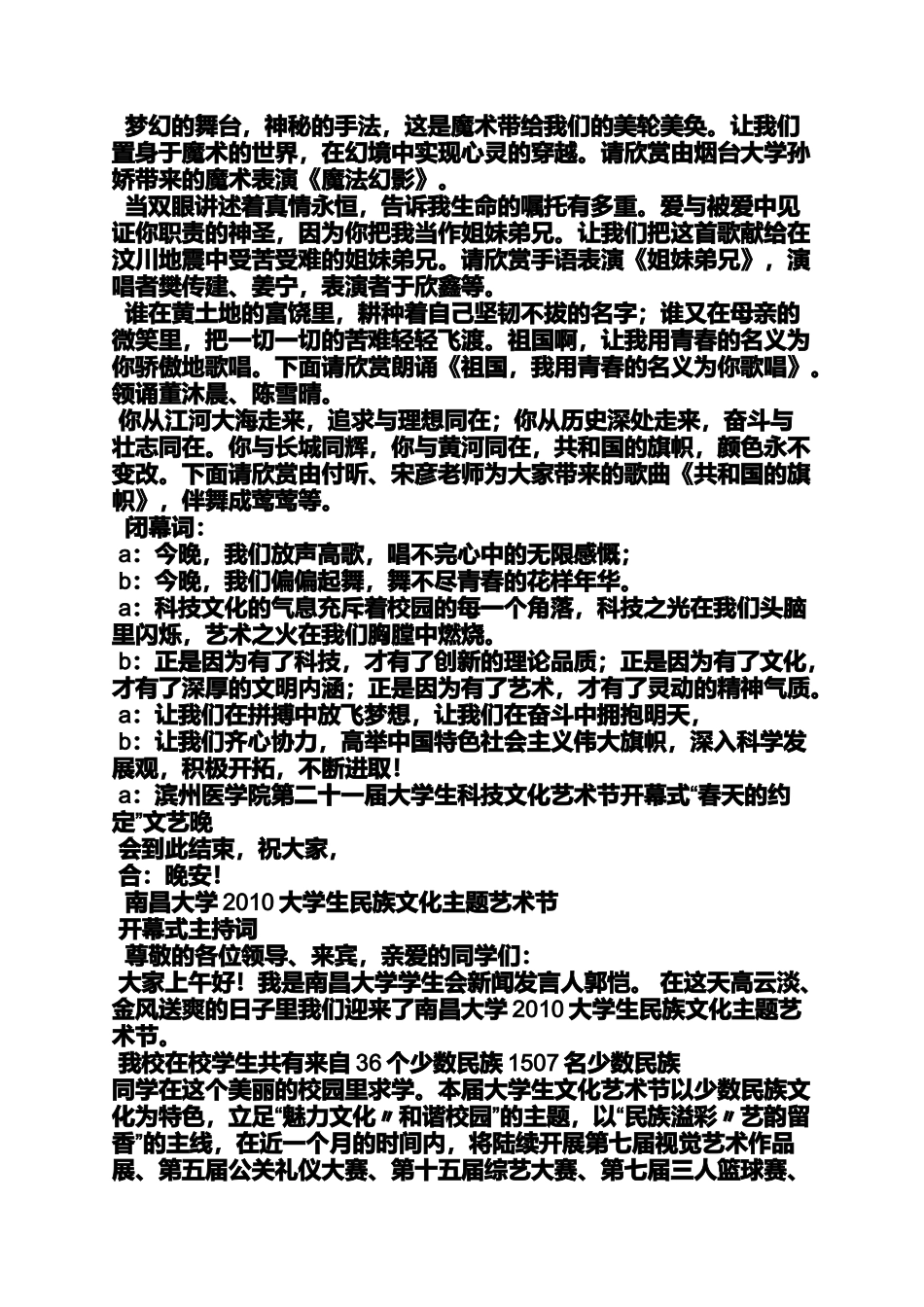 大型文艺演出主持词_第3页