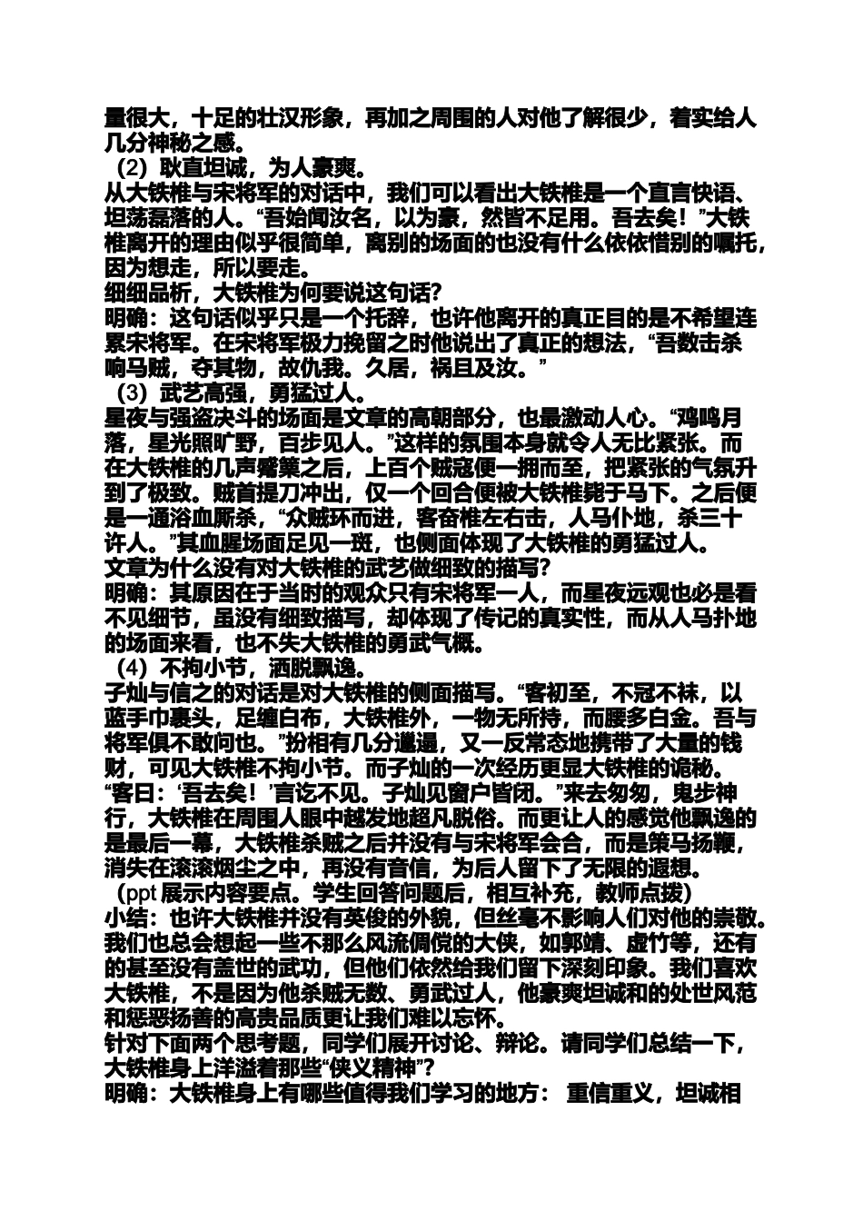 大铁椎传优秀教案_第2页