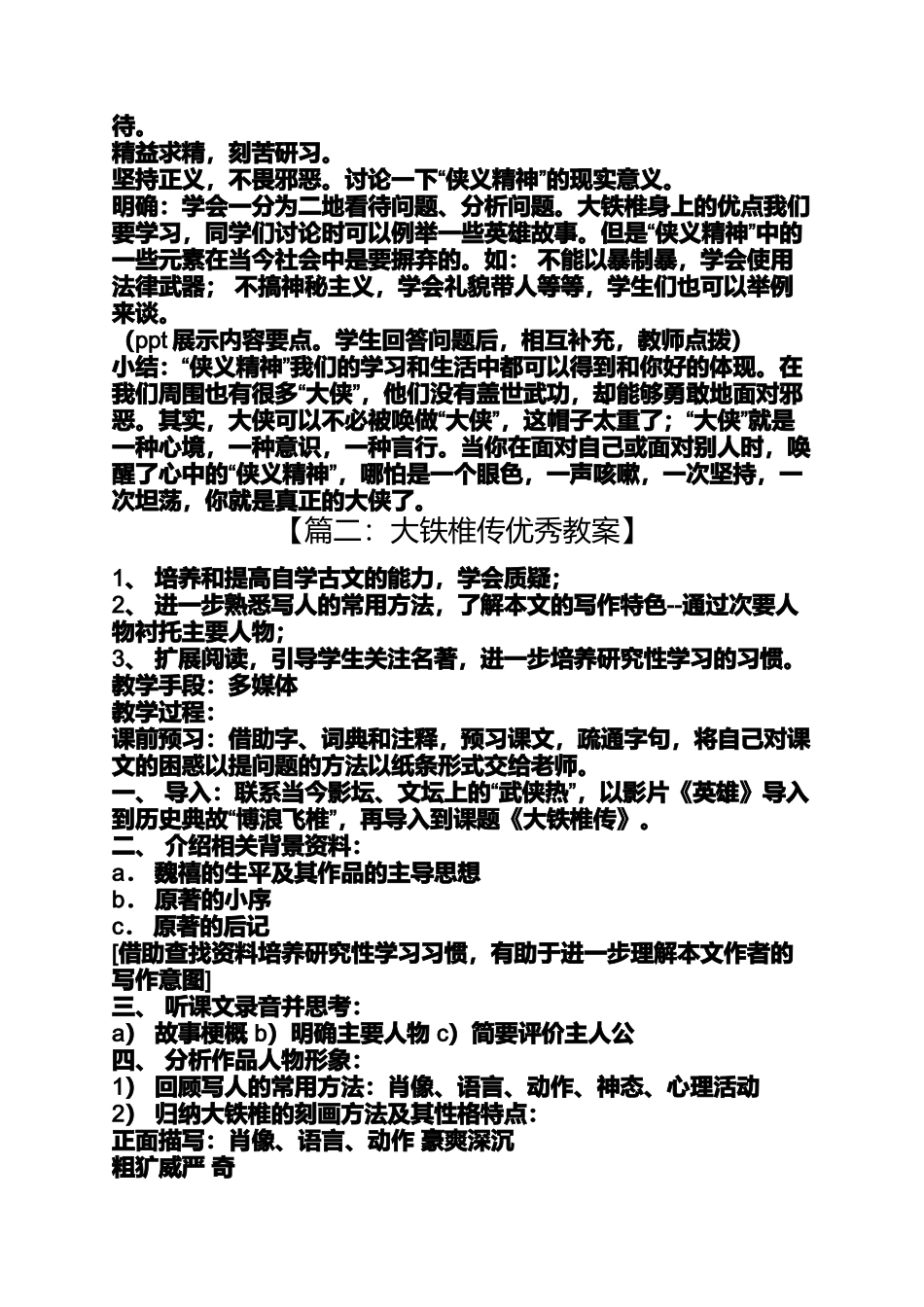 大铁椎传优秀教案_第3页