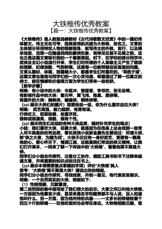 大铁椎传优秀教案