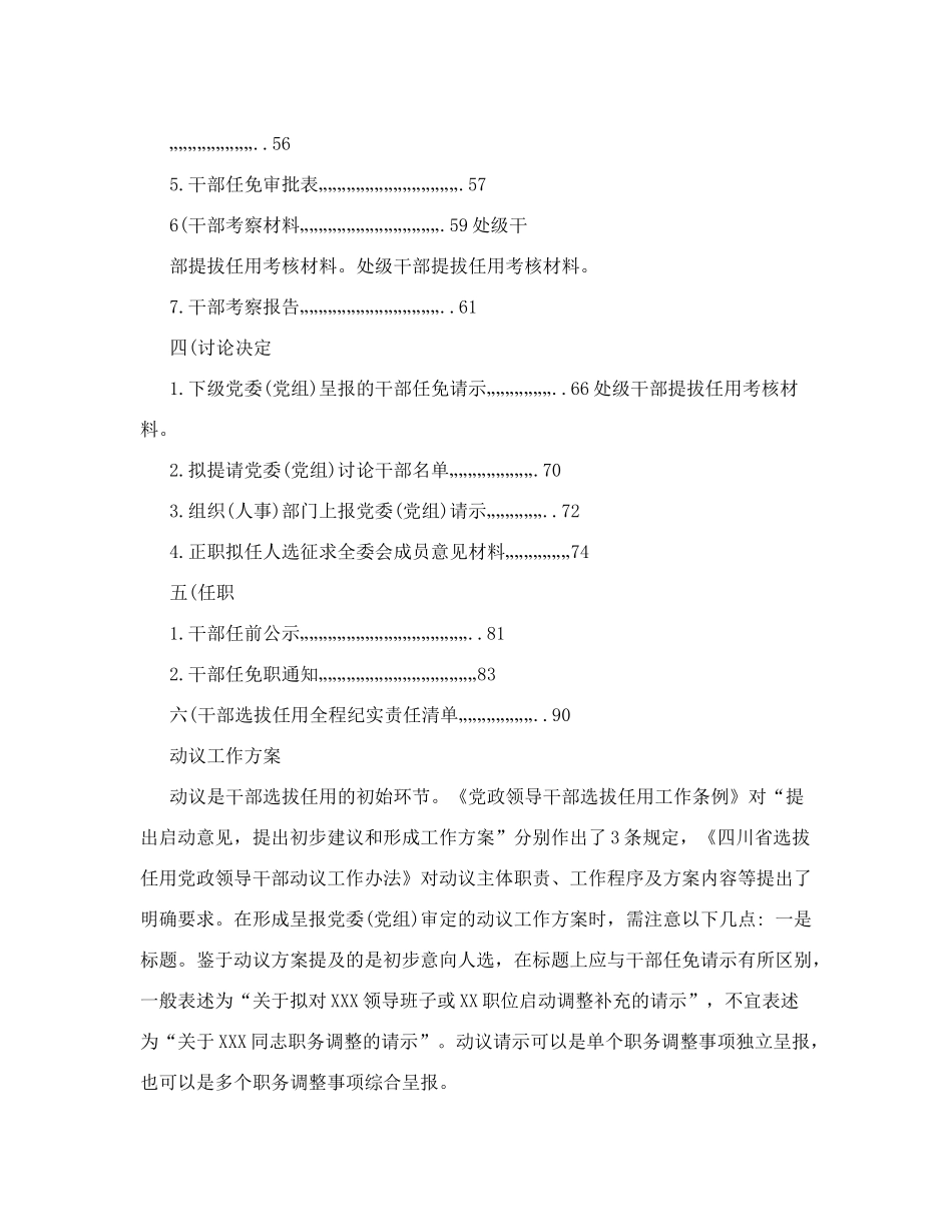 处级干部提拔任用考核材料_第2页