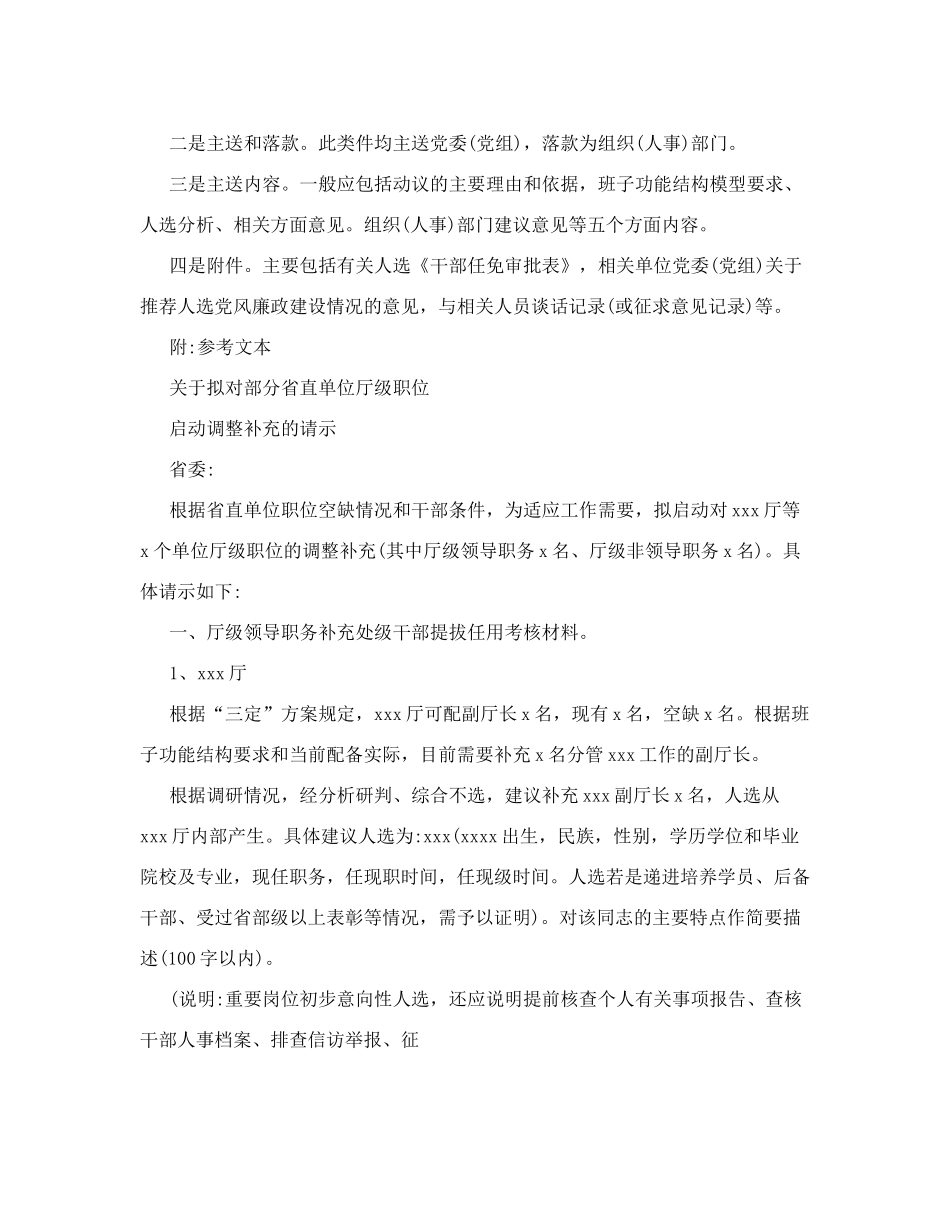处级干部提拔任用考核材料_第3页