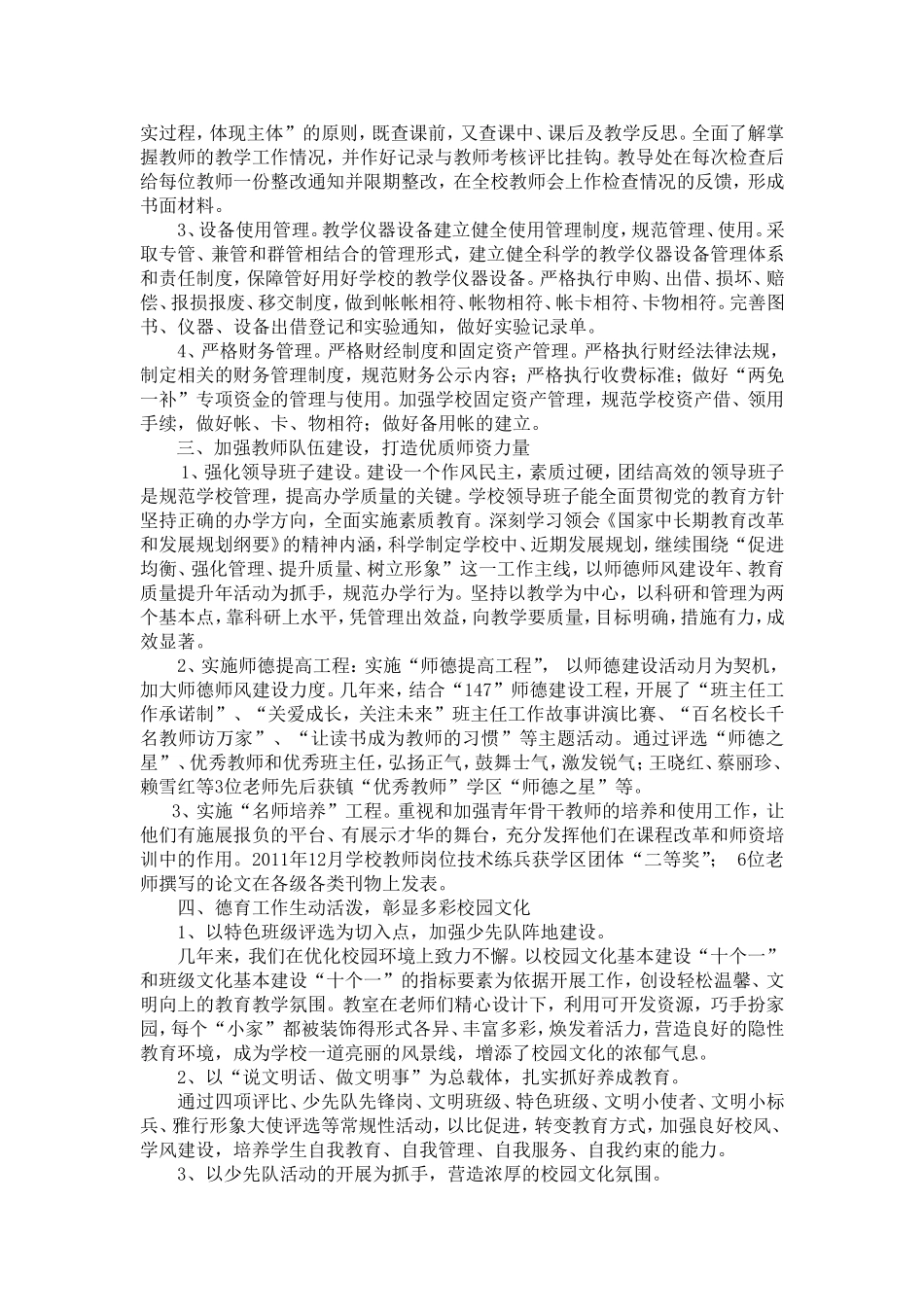 大厅小学创建义务教育标准化学校汇报材料_第2页