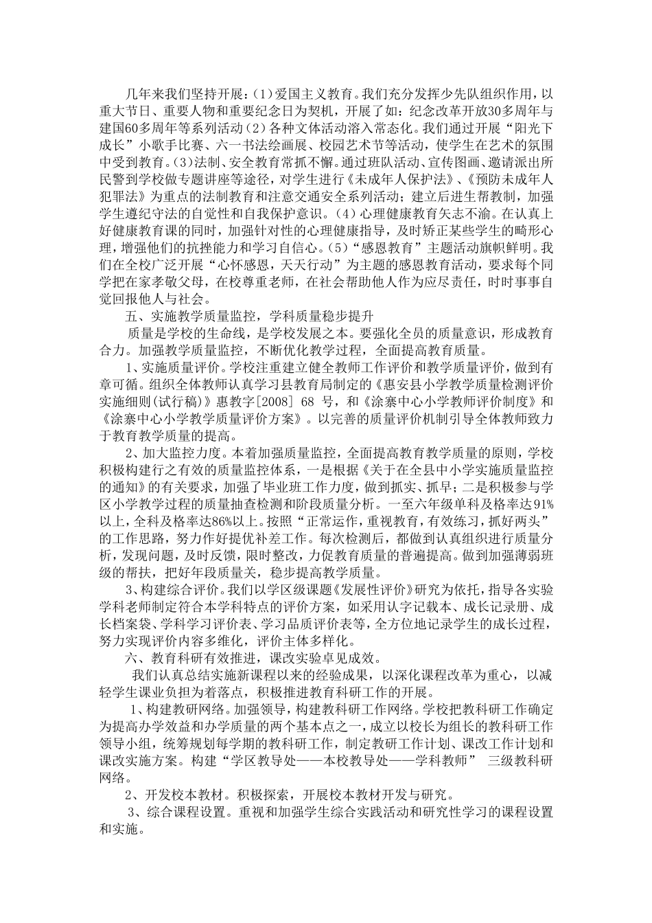 大厅小学创建义务教育标准化学校汇报材料_第3页