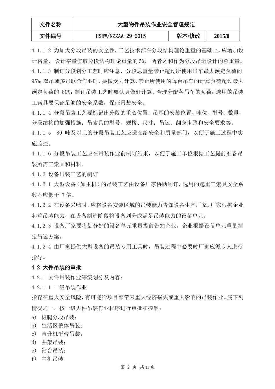 大型物件吊装安全管理规定._第2页