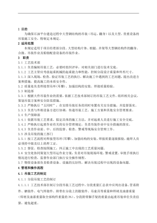 大型物件吊装安全管理规定.