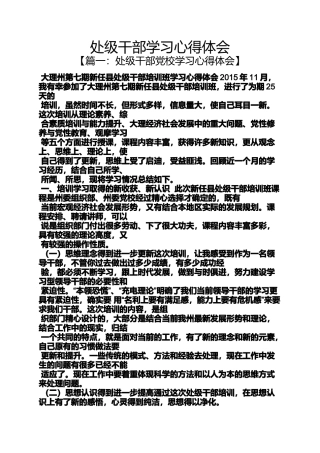 处级干部学习心得体会