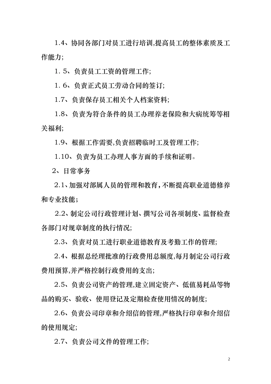 大通办公室工作制度1_第2页