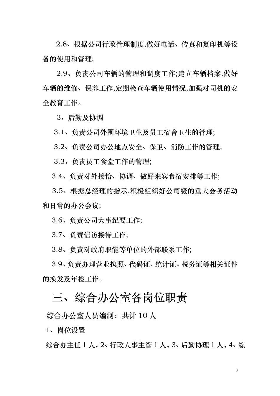 大通办公室工作制度1_第3页