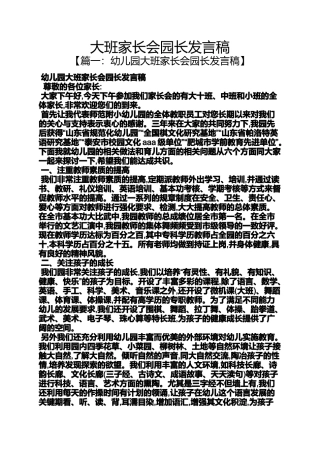 大班家长会园长发言稿