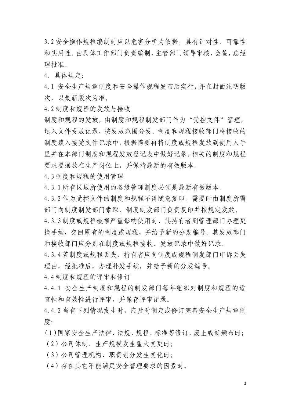 大型物业管理公司全套安全管理制度_第3页