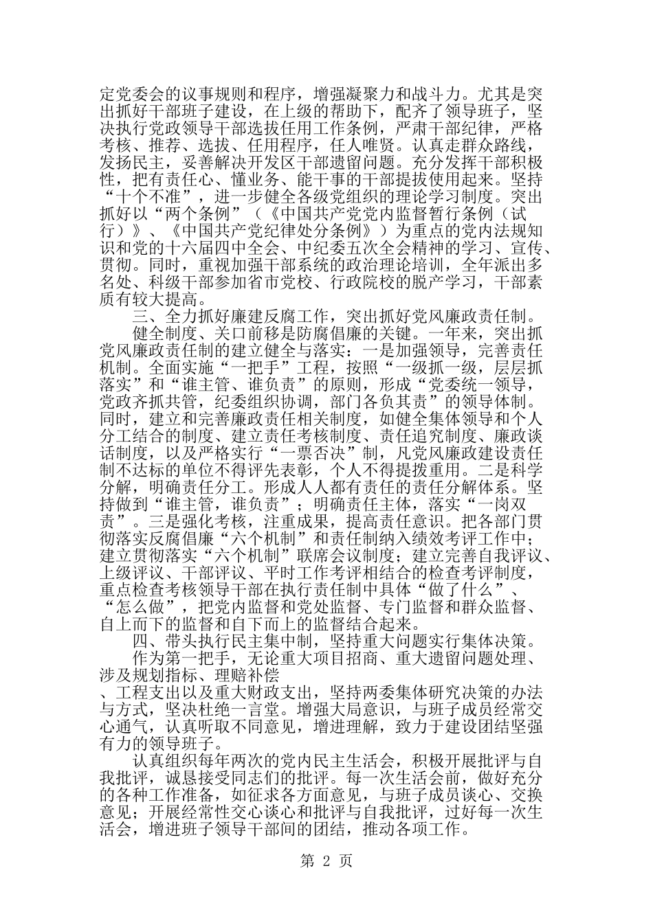 处级领导述职述廉报告-范文_第2页