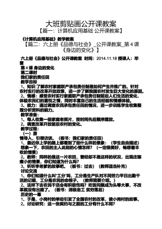 大班剪贴画公开课教案