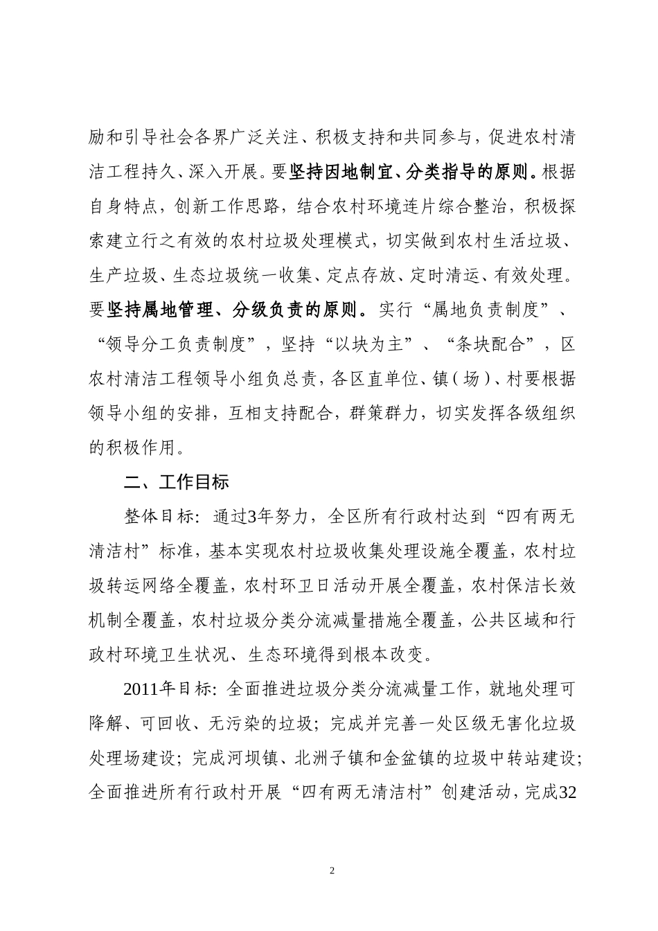 大通湖区深入推进农村四洁工程方案(定稿)_第2页