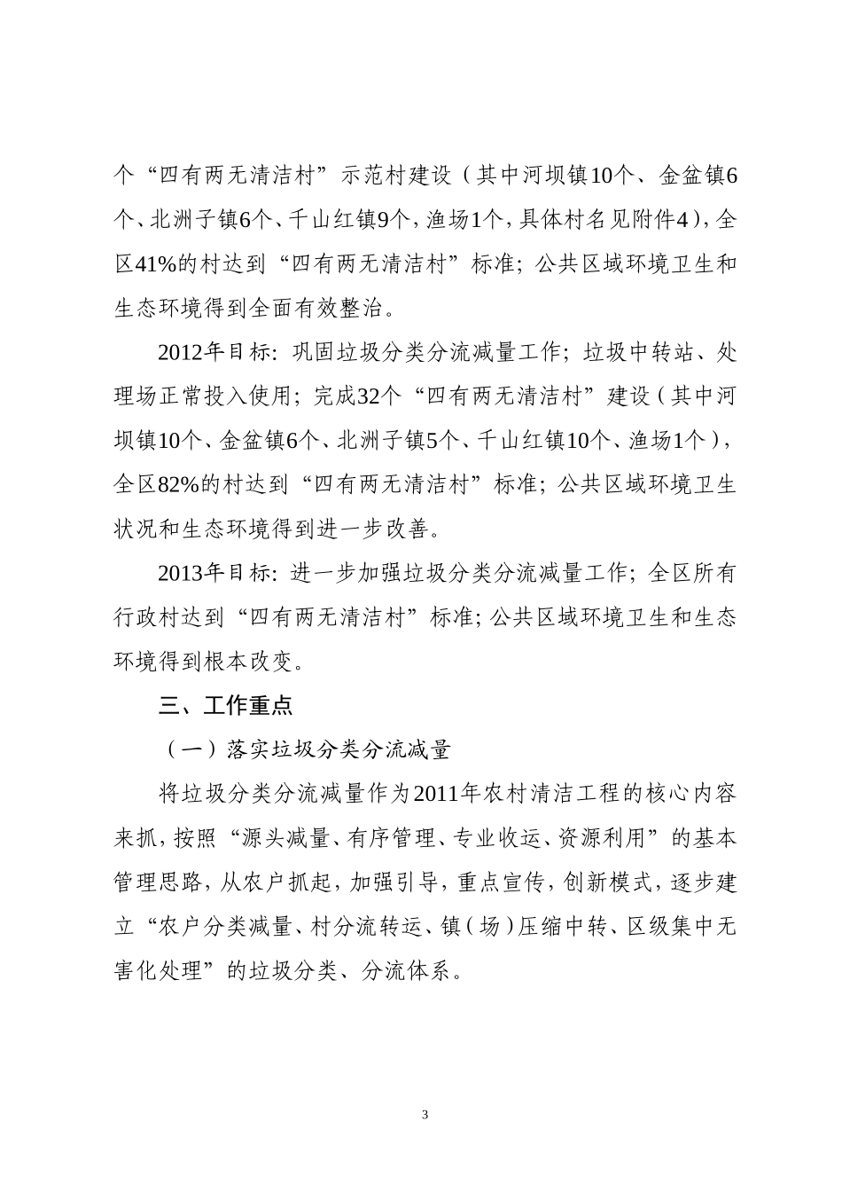 大通湖区深入推进农村四洁工程方案(定稿)_第3页