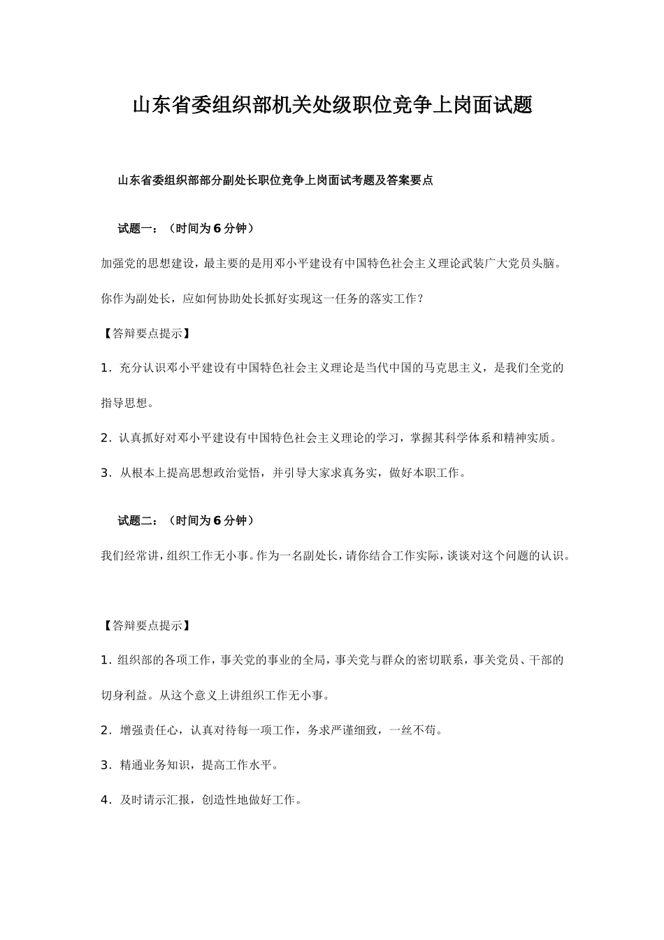 处级职位竞争上岗面试题_第1页