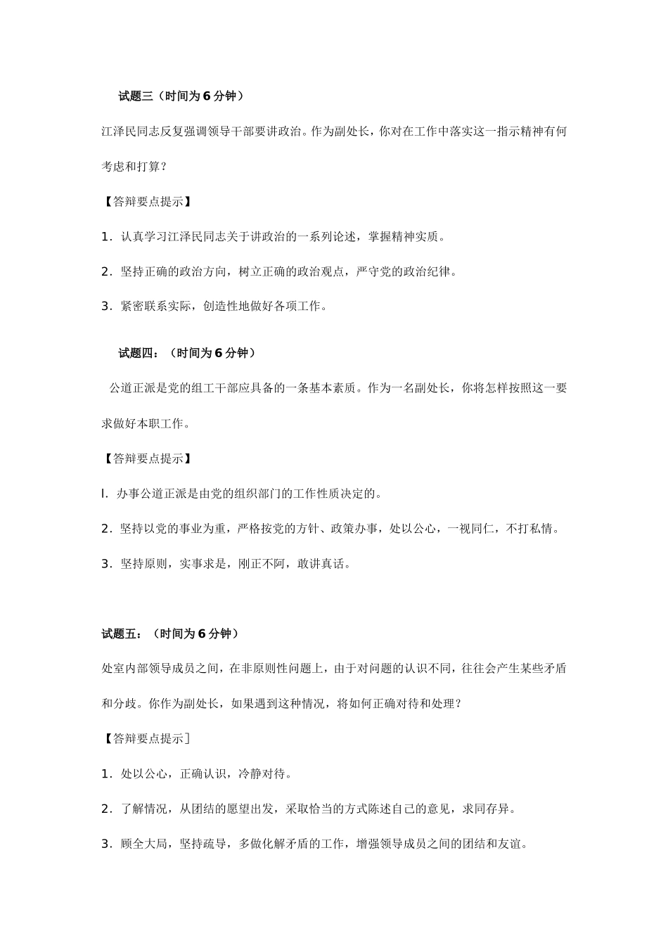 处级职位竞争上岗面试题_第2页