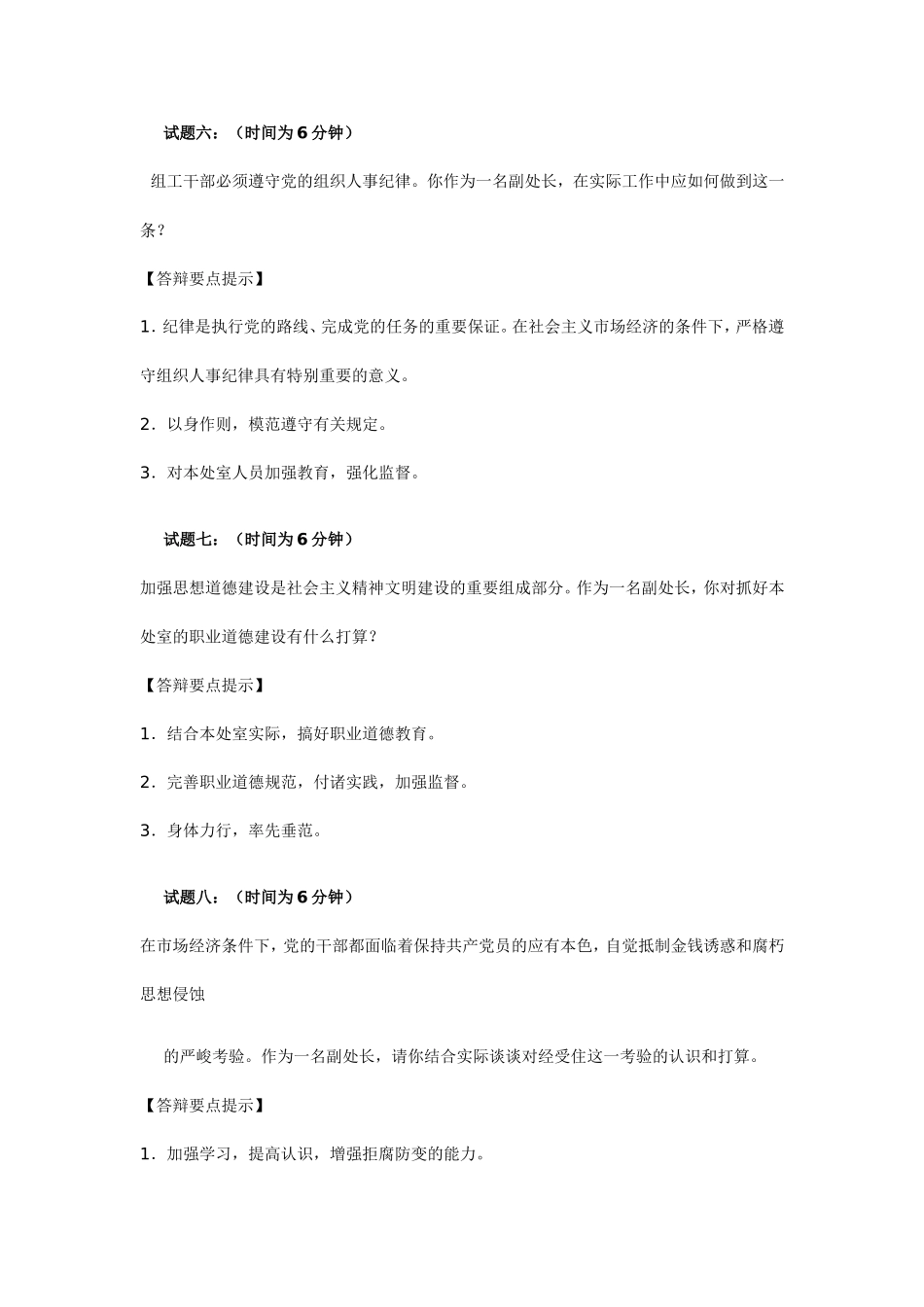 处级职位竞争上岗面试题_第3页