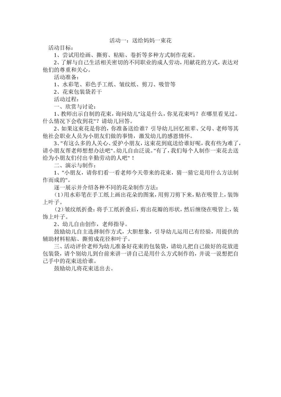 大班剪纸教案下(1)_第1页