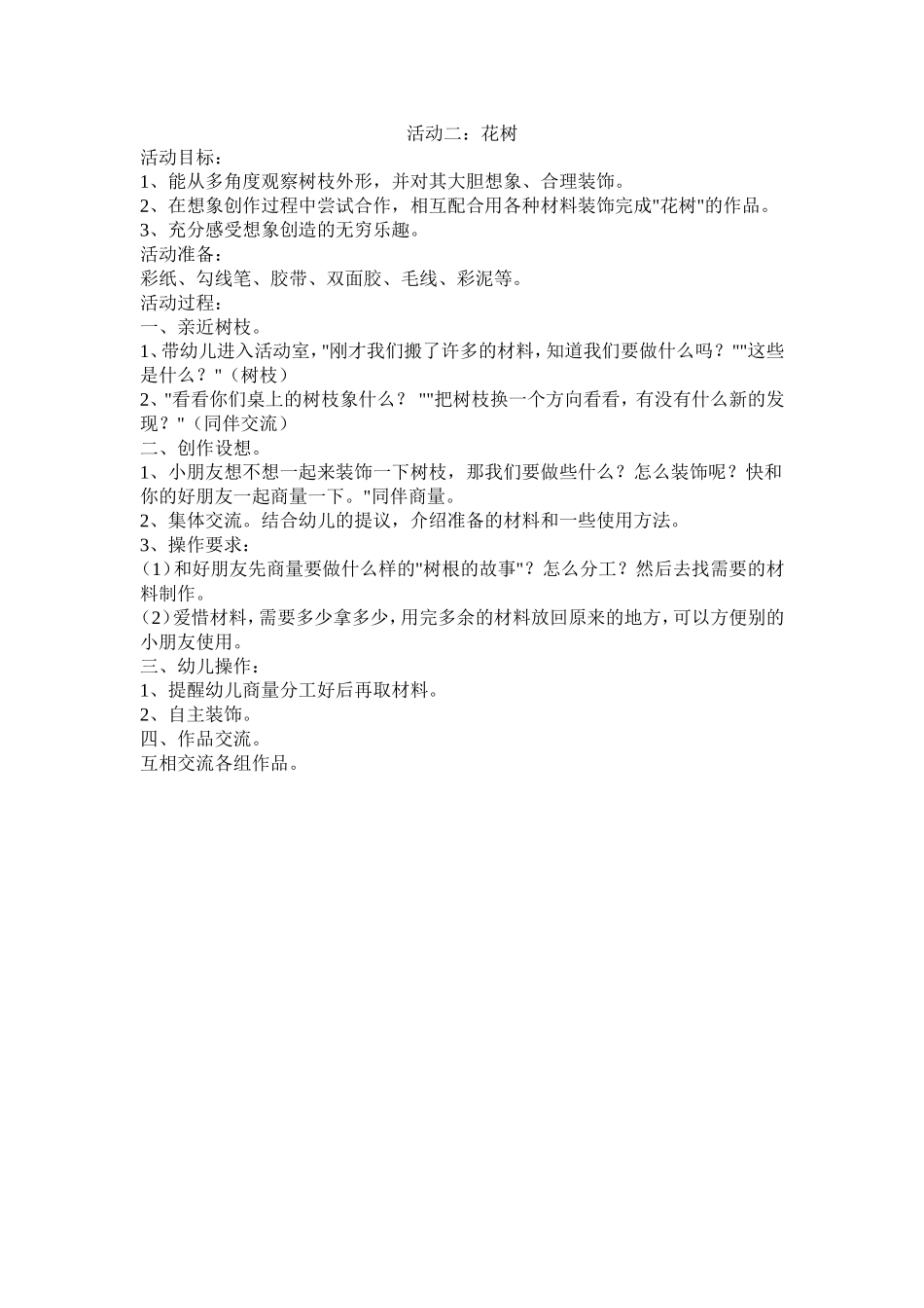 大班剪纸教案下(1)_第2页