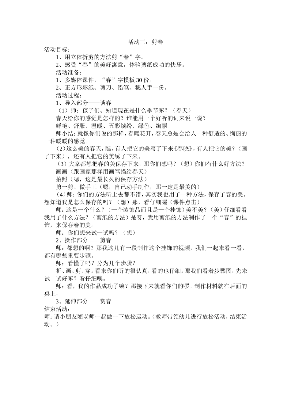 大班剪纸教案下(1)_第3页
