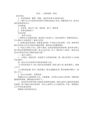 大班剪纸教案下(1)