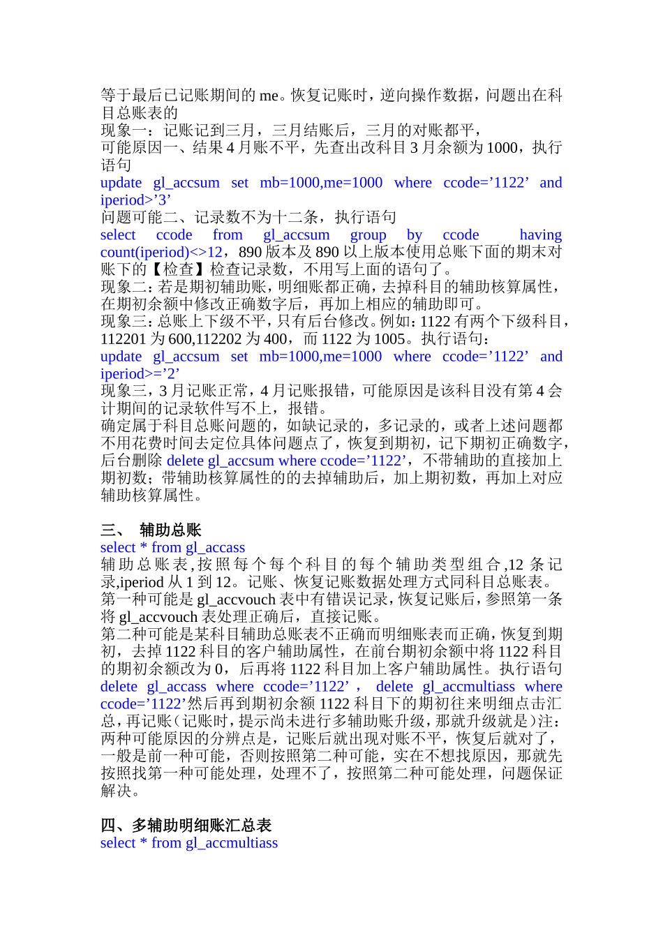 处理U8总账对账不平的总结_第2页