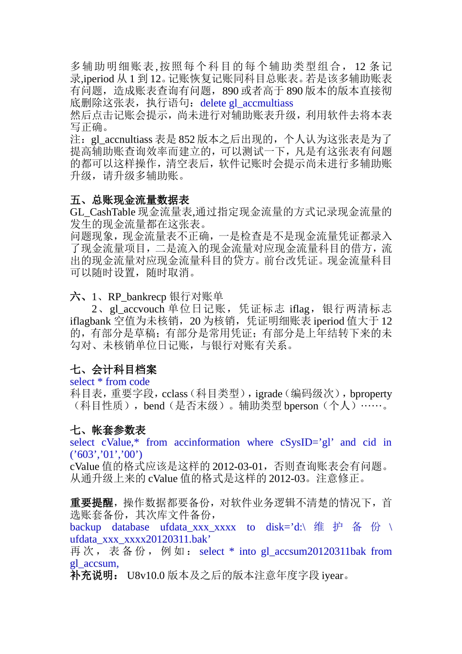 处理U8总账对账不平的总结_第3页