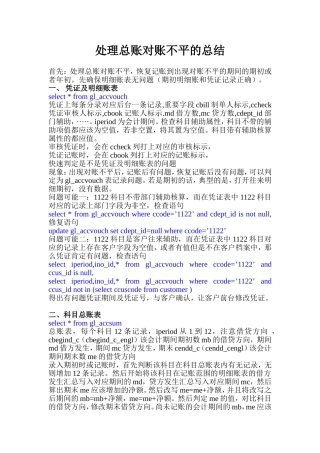 处理U8总账对账不平的总结