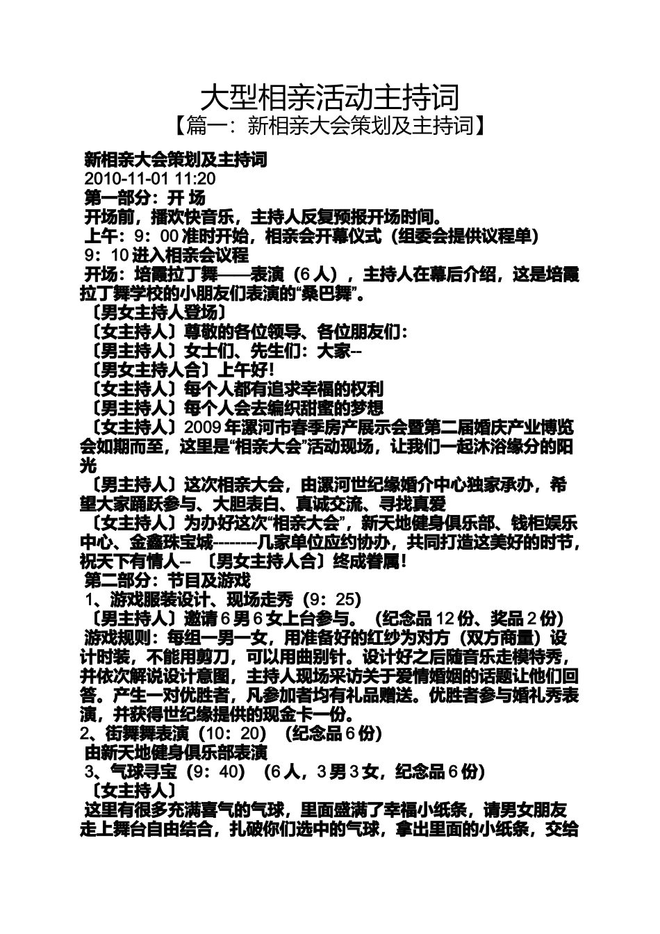 大型相亲活动主持词_第1页