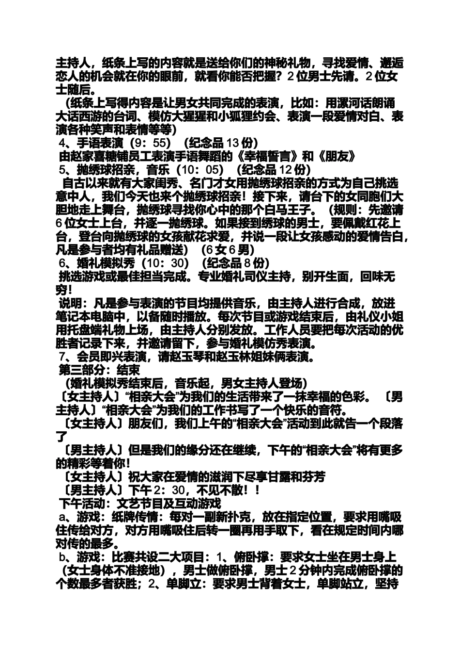 大型相亲活动主持词_第2页