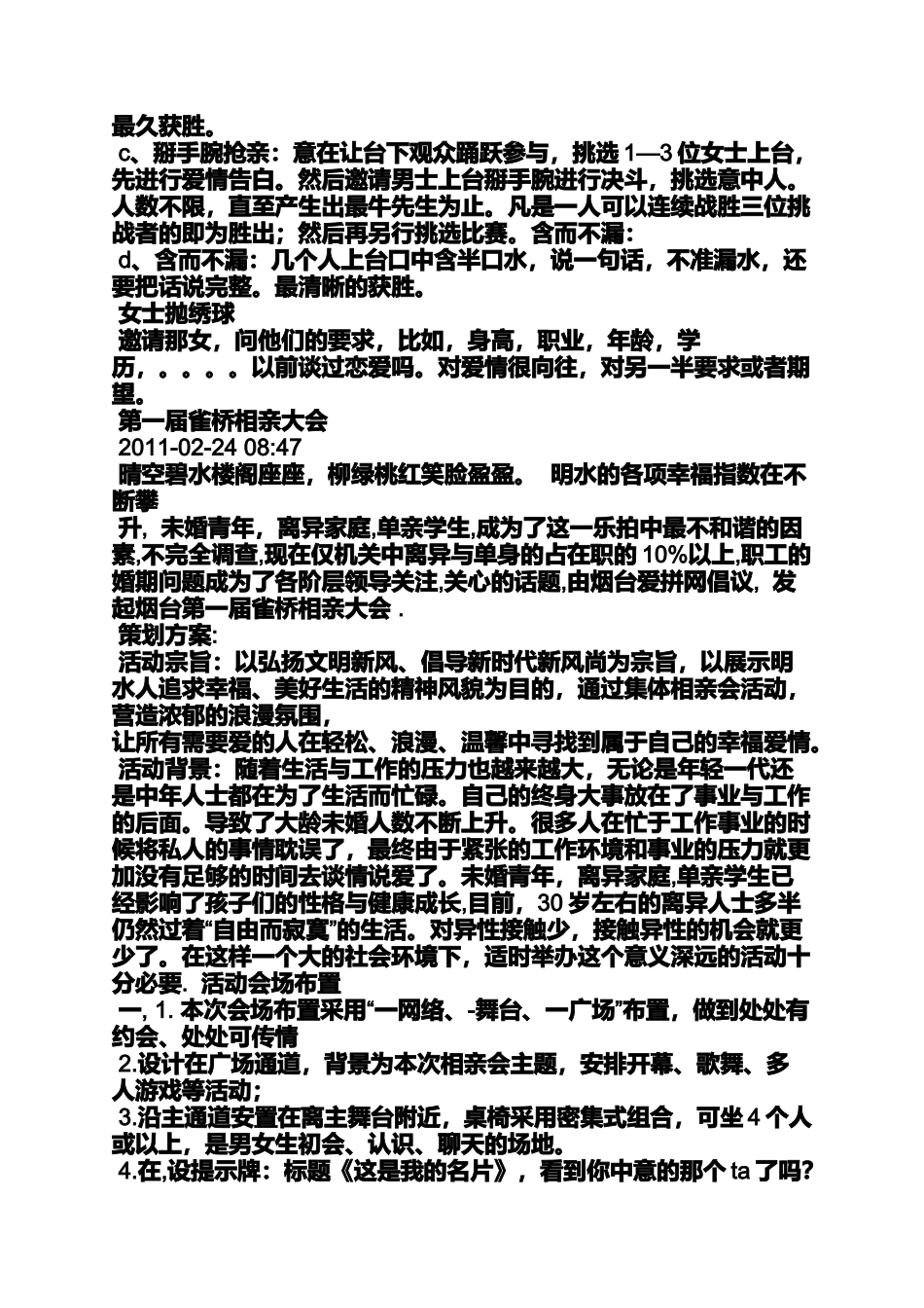 大型相亲活动主持词_第3页