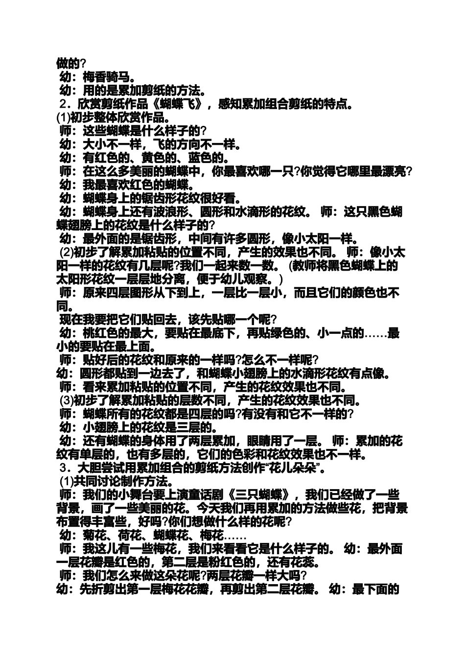 大班剪纸教案优质课_第3页